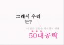 LGU플러스 마케팅전략 8페이지