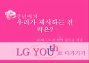 LGU플러스 마케팅전략 10페이지
