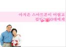 LGU플러스 마케팅전략 17페이지