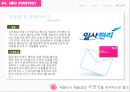 LGU플러스 마케팅전략 19페이지