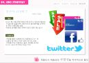 LGU플러스 마케팅전략 20페이지
