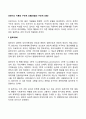 프로이드 이론의 구조적 모델(마음의 구조적 모형) 1페이지