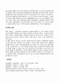 합리적 정서치료이론(REBT)의 기원과 역사 및 철학 2페이지