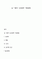 융 이론의 인간관과 기본관점 1페이지