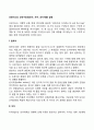 프로이드의 성격구조(원초아 자아 초자아)를 설명 2페이지