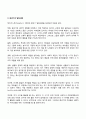 중년기 노년기의 발달특성 및 발달과업(발달특징과 발달과제) 5페이지