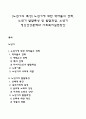 [노년기의 특성] 노년기에 대한 학자들의 견해 노년기 발달특성 및 발달과업 노년기 정신건강문제와 사회복지실천방안 1페이지