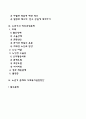 [노년기의 특성] 노년기에 대한 학자들의 견해 노년기 발달특성 및 발달과업 노년기 정신건강문제와 사회복지실천방안 2페이지