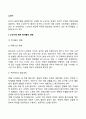 [노년기의 특성] 노년기에 대한 학자들의 견해 노년기 발달특성 및 발달과업 노년기 정신건강문제와 사회복지실천방안 3페이지
