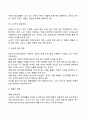 [노년기의 특성] 노년기에 대한 학자들의 견해 노년기 발달특성 및 발달과업 노년기 정신건강문제와 사회복지실천방안 7페이지