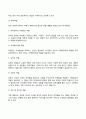 청년기(성인전기)와 중년기 발달특성 및 발달과업 6페이지