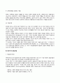 청년기(성인전기)와 중년기 발달특성 및 발달과업 7페이지