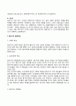 청년기(성인전기)와 중년기 발달특성 및 발달과업 10페이지