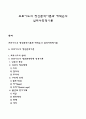 프로이드의 정신분석이론과 에릭슨의 심리사회적이론 1페이지