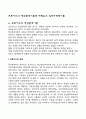 프로이드의 정신분석이론과 에릭슨의 심리사회적이론 4페이지