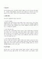 청소년기 청년기의 발달특징 및 발달과업 4페이지