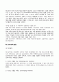 청소년기 청년기의 발달특징 및 발달과업 5페이지
