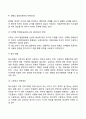 청소년기 청년기의 발달특징 및 발달과업 9페이지