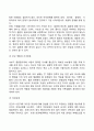 청소년기 청년기의 발달특징 및 발달과업 14페이지