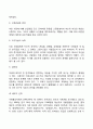청소년기 청년기의 발달특징 및 발달과업 15페이지