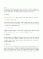 청소년기 청년기의 발달특징 및 발달과업 16페이지