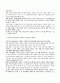 청소년기 청년기의 발달특징 및 발달과업 19페이지