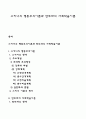 스키너의 행동주의이론과 반두라의 사회학습이론 1페이지