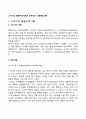 스키너의 행동주의이론과 반두라의 사회학습이론 3페이지