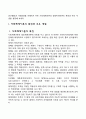 [사회과학] 인간행동과 사회환경을 이해하기 위한 사회체계이론과 생태학적이론의 특징과 주요 개념을 설명해 보세요 2페이지
