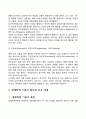 [사회과학] 인간행동과 사회환경을 이해하기 위한 사회체계이론과 생태학적이론의 특징과 주요 개념을 설명해 보세요 5페이지