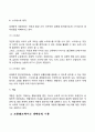 [사회과학] 인간행동과 사회환경을 이해하기 위한 사회체계이론과 생태학적이론의 특징과 주요 개념을 설명해 보세요 8페이지