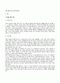 가족-집단-조직-지역사회-문화 5페이지