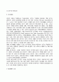 [기업환경] 기업의 경제적 환경과 기술적 환경 3페이지