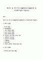 태내기 및 영아기의 발달특성과 발달단계 및 사회복지실천 개입방안 1페이지