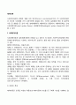 [체계이론] 사회체계이론과 생태체계이론 3페이지