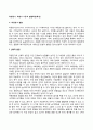 학령전기 학령기 아동의 발달특성(특징) 3페이지