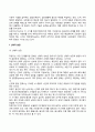 학령전기 학령기 아동의 발달특성(특징) 9페이지