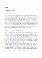 [기업환경] 기업의 법적-정치적 환경 사회문화적 환경 지리적 환경 국제적 환경 2페이지