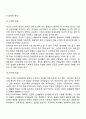 [성인기 발달특성] 성인초기 성인중기의 발달특징 및 발달과업(과제) 4페이지