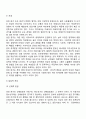[성인기 발달특성] 성인초기 성인중기의 발달특징 및 발달과업(과제) 12페이지