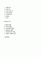 청소년기(청소년 전기 및 후기) 발달특성 및 발달특징 2페이지