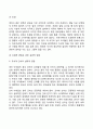 청소년기(청소년 전기 및 후기) 발달특성 및 발달특징 4페이지