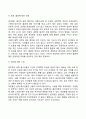 청소년기(청소년 전기 및 후기) 발달특성 및 발달특징 5페이지