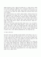 청소년기(청소년 전기 및 후기) 발달특성 및 발달특징 14페이지