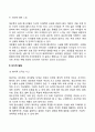 청소년 전기의 발달특징(청소년기 초기의 발달특성) 5페이지