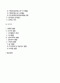 [영유아기 발달특징] 영아기 유아기 발달특성 2페이지