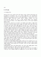 [영유아기 발달특징] 영아기 유아기 발달특성 14페이지