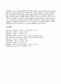 [영유아기 발달특징] 영아기 유아기 발달특성 19페이지