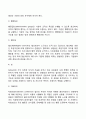 [집단] 집단의 정의와 유형 집단의사결정 집단역동성 집단발달단계 6페이지