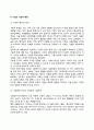 [사회과학] 기업의 일반환경 8페이지